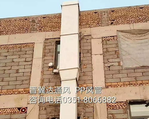 PP風管安裝