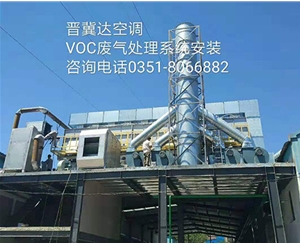 化工企業廢氣處理系統安裝
