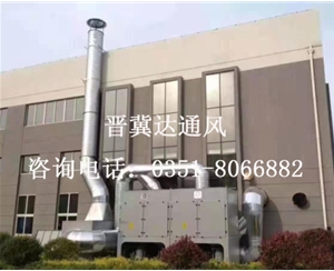 山西車間廢氣處理通風安裝