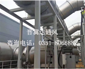 山西車間廢氣處理通風安裝