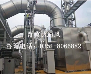 山西車間廢氣處理通風安裝
