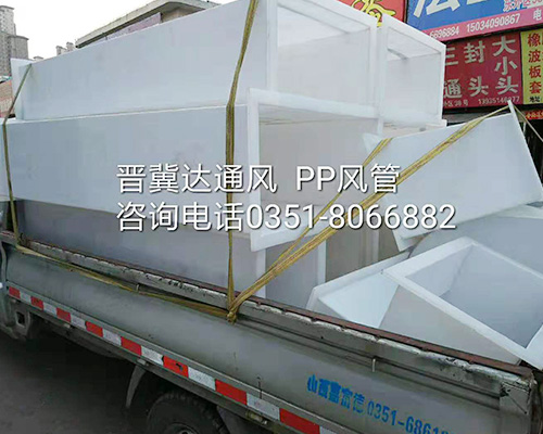 PP風管