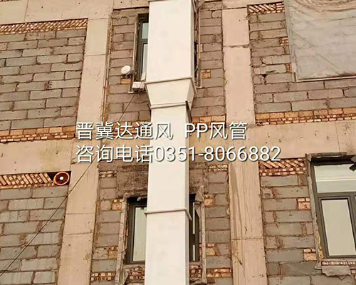 PP風管