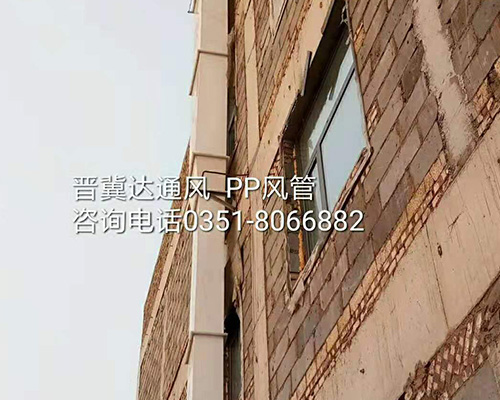 PP風管